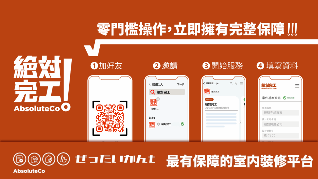絕對完工使用流程圖