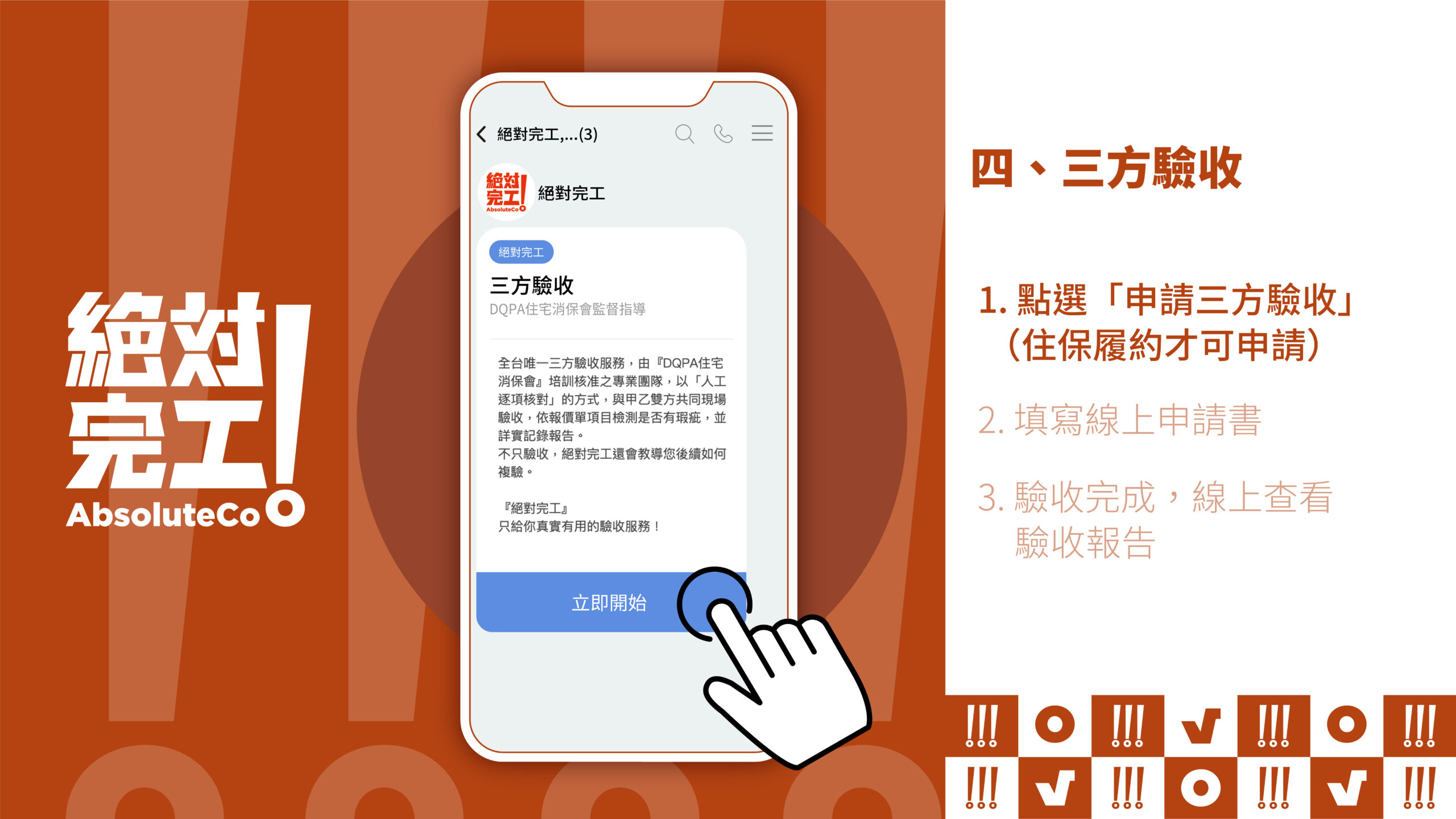 「三方驗收」裝潢驗收不迷茫，裝修品質有保障