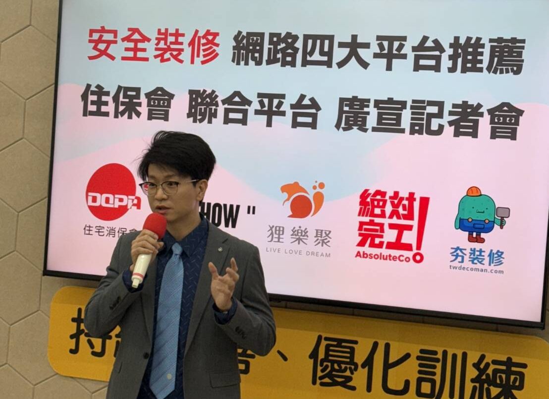 住宅消保會 x id SHOW 記者會