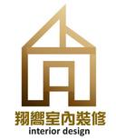 翔嚮室內裝修有限公司