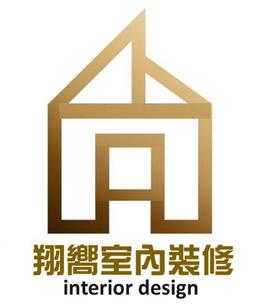 翔嚮室內裝修有限公司 Logo