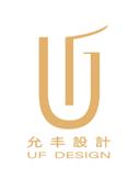 允丰創意室內裝修股份有限公司