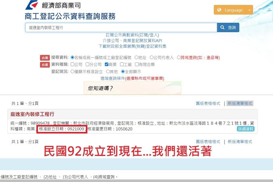 你知道嗎?我們是2003年開始的小小工程行,在今天還在呼吸還存活著!!電話號碼從來沒換過咩!!