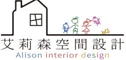 艾莉森空間設計 Logo