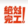 早點下班有限公司