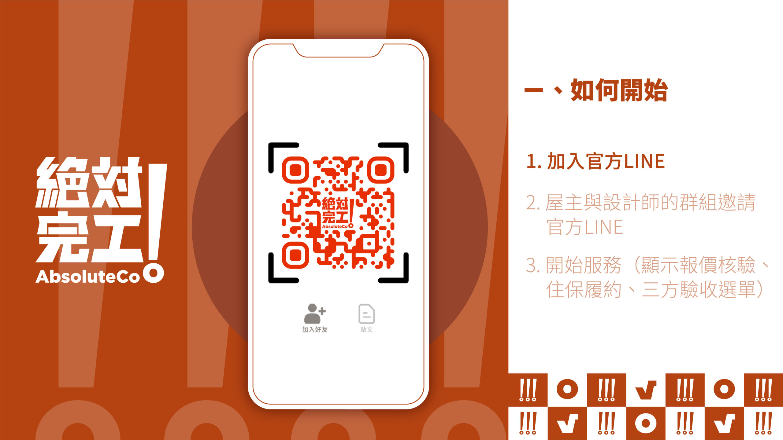 「絕對完工」最有保障的室內裝修媒合平台，糾紛平台全買單！