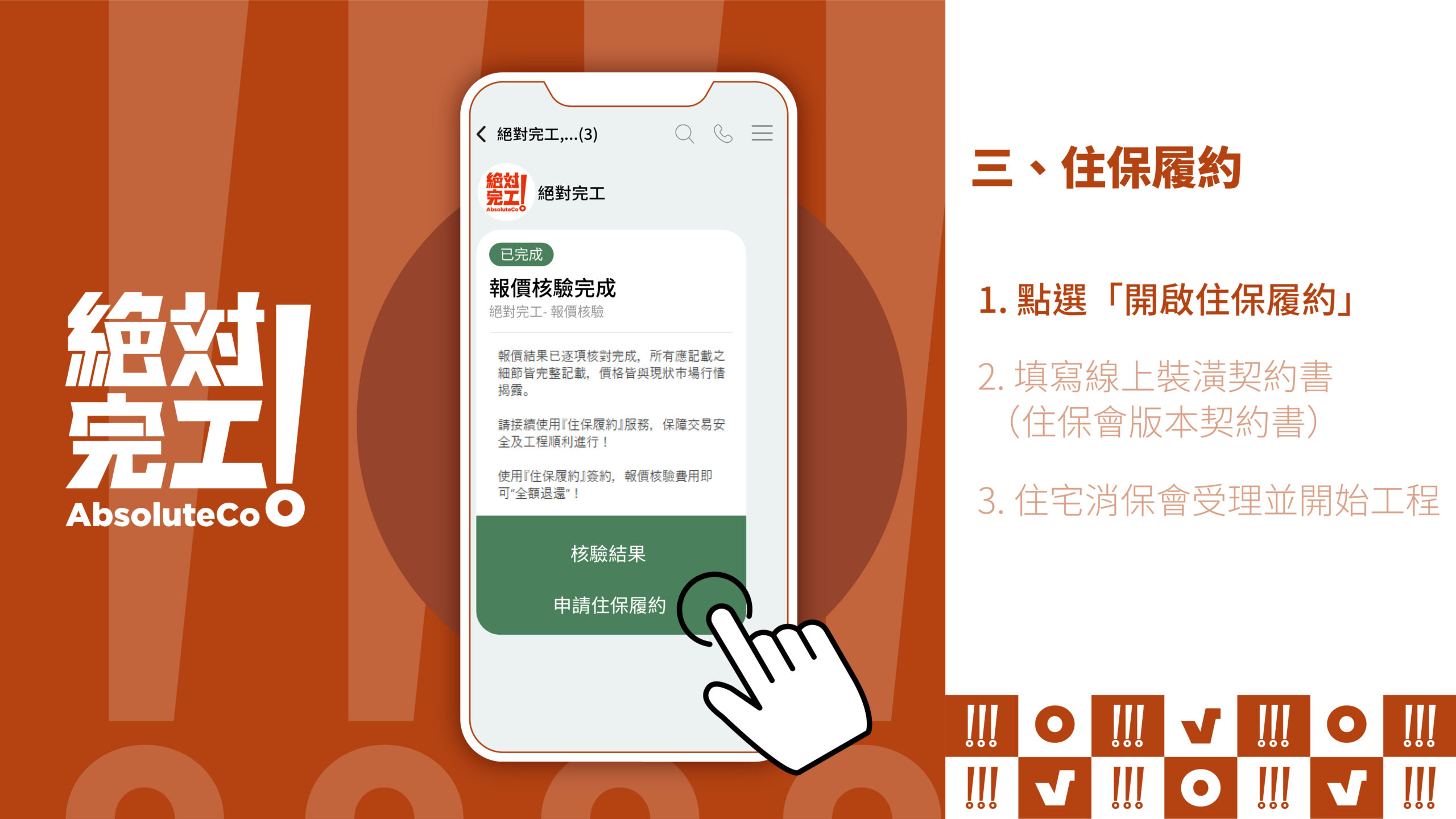 住保履約啟動流程